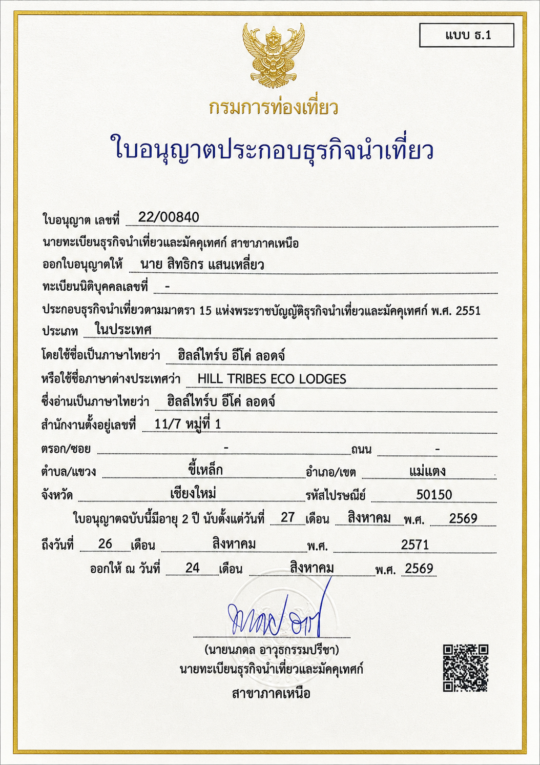 Tourism business license &ndash; Hill Tribes Eco Lodges